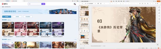 「联名模板已上架至WPS稻壳模板库及WPS AIPPT模板库」