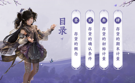 「“万花谷秃头会计”玩家“不长结节”分享《如何通过剑网三快速理解存货》」
