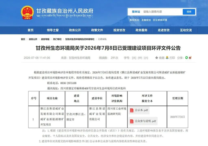 “天价锂矿”环评受理，斯诺威开发按下快进键
