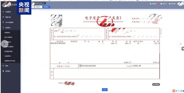 多家商户中招！开票额度无故缩水？警惕新型盗开发票套路