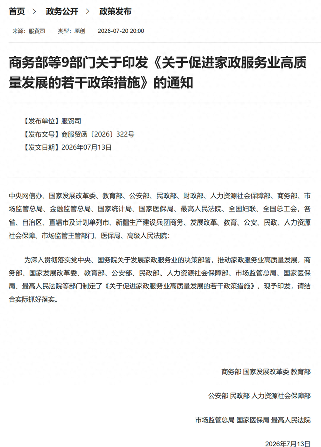 9部门发布新措施，鼓励开发适合家政服务业的保险产品