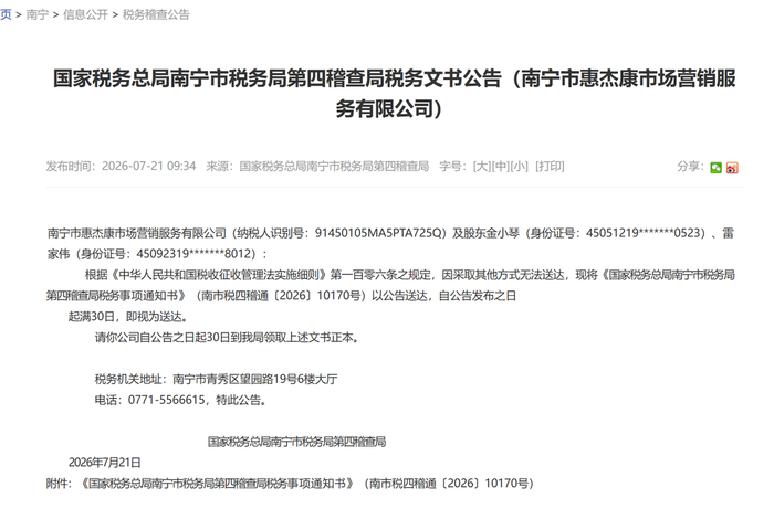 南宁虚开发票案牵出山东北大高科华泰制药!虚开发票价税390万