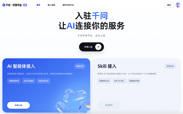 千问开放平台上线！生态伙伴、开发者可自主接入AI智能体