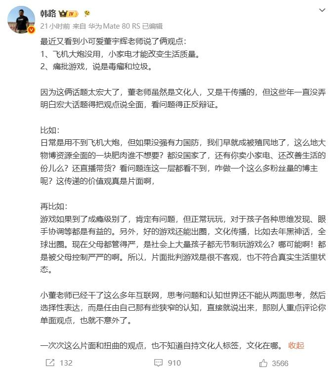 韩路再开炮！董宇辉飞机大炮无用、游戏是毒瘤言论，既片面又离谱