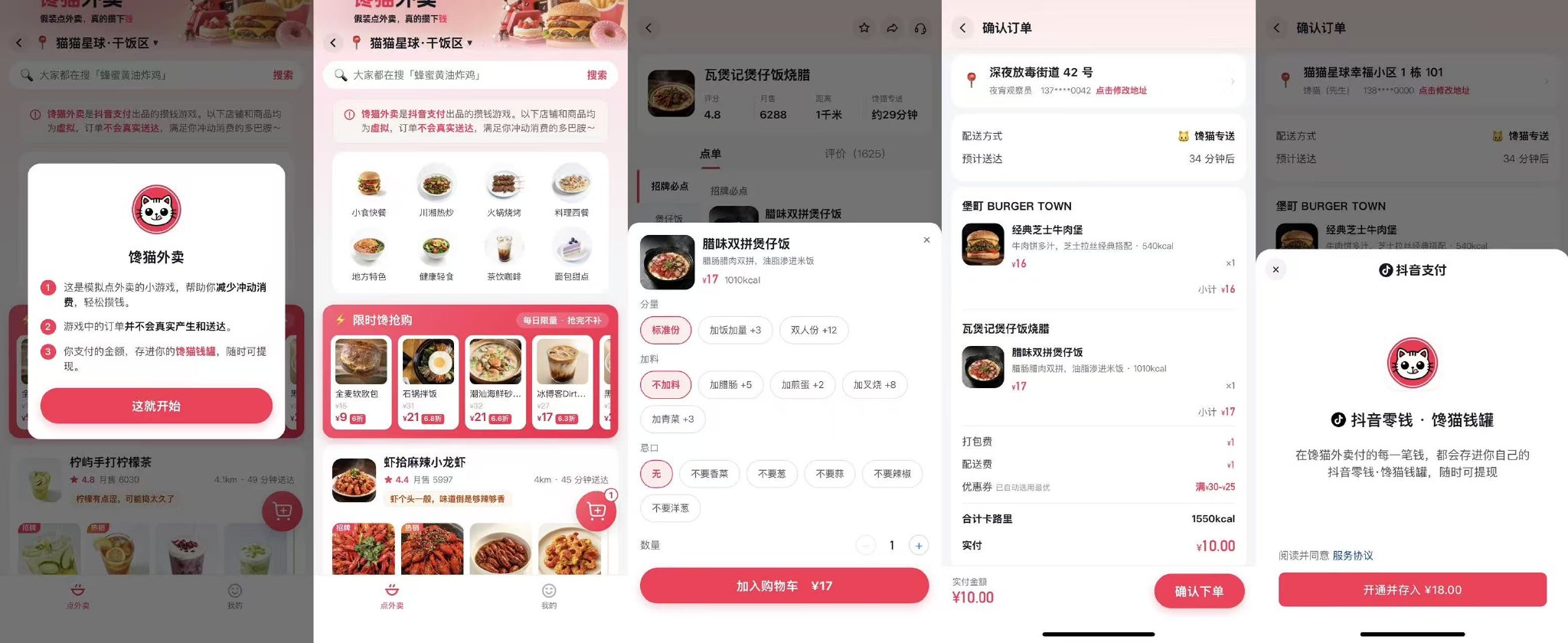 抖音推出馋猫外卖,点外卖实为攒钱游戏