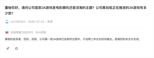 光线传媒首款3A游戏已启动，影游联动能否曲线救企？