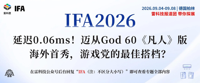 延迟0.06ms！迈从God 60《凡人》版海外首秀，游戏党的最佳搭档？