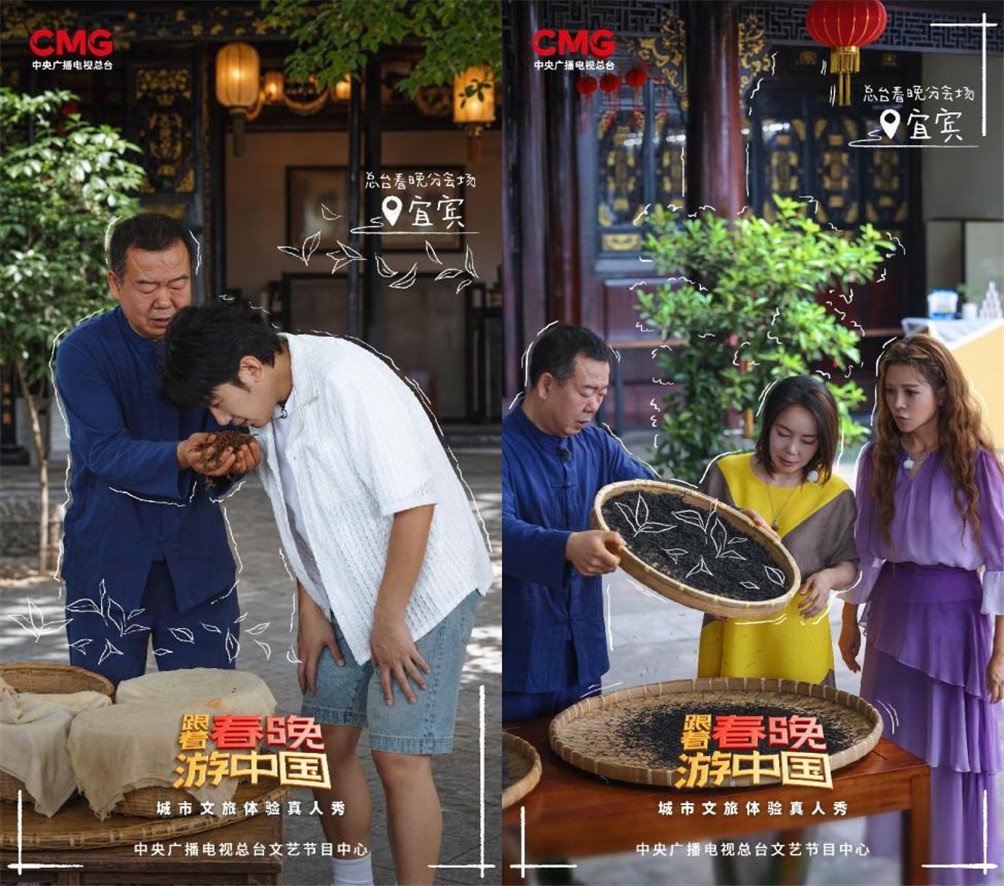 《跟着春晚游中国》