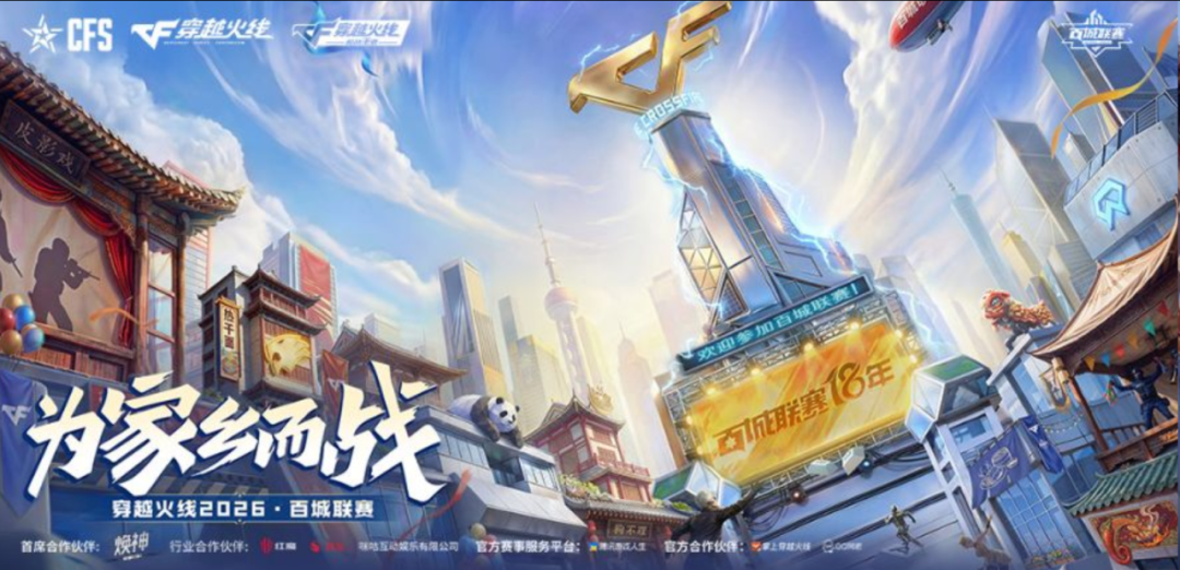 图片来源：《穿越火线》国服官网