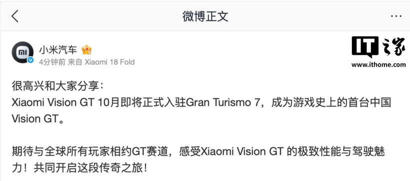 小米 Vision GT 十月即将正式入驻 Gran Turismo 7，成为游戏史上的首台中国 Vision GT